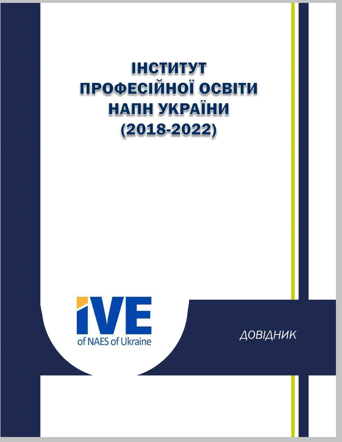 Довідник