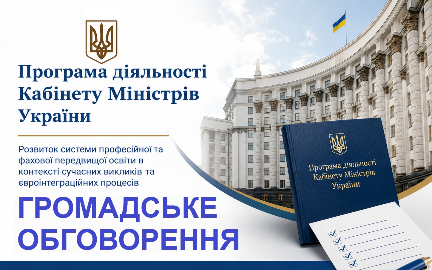 Титул КМУ