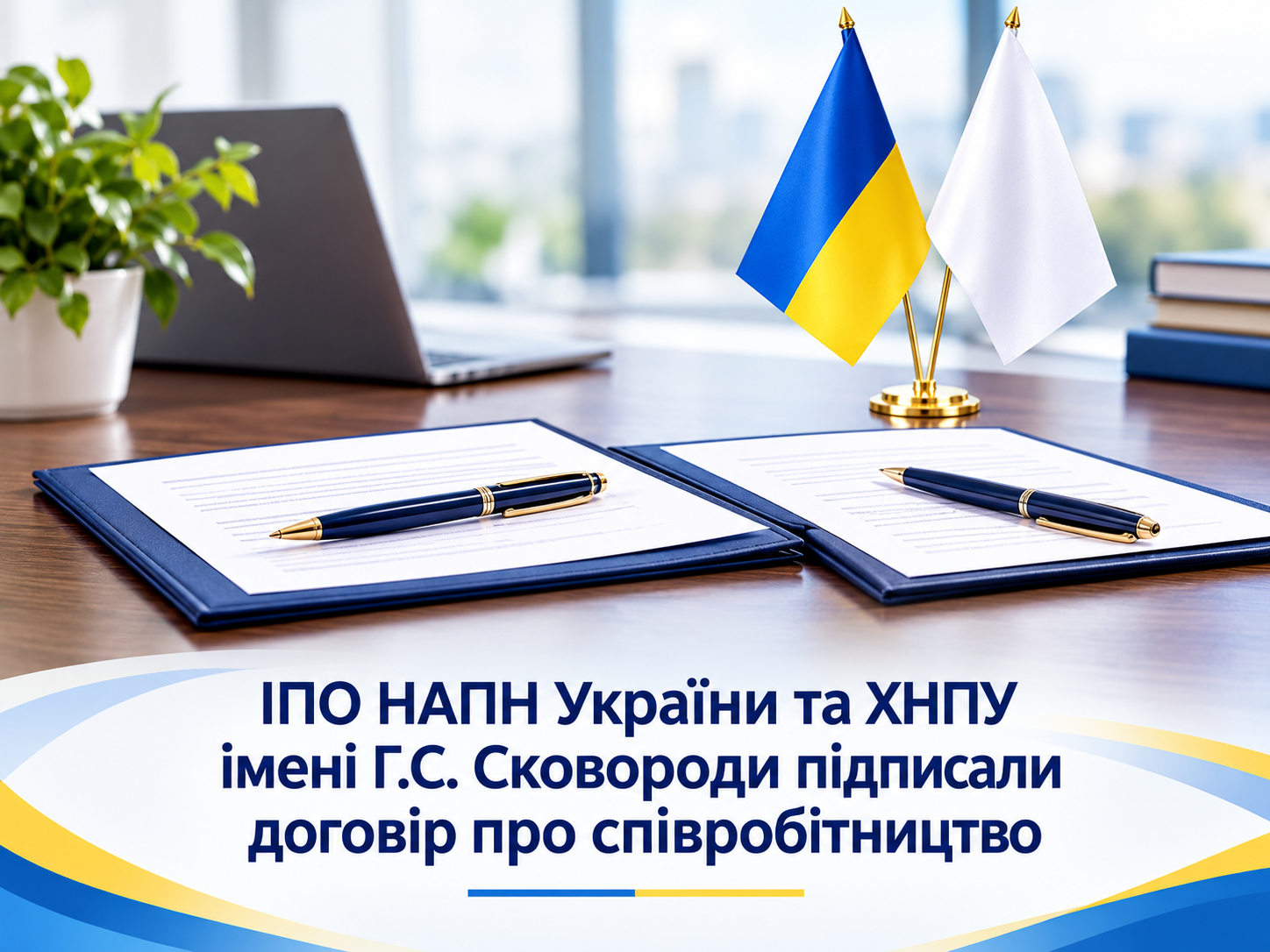 Підписання договору про співробітництво